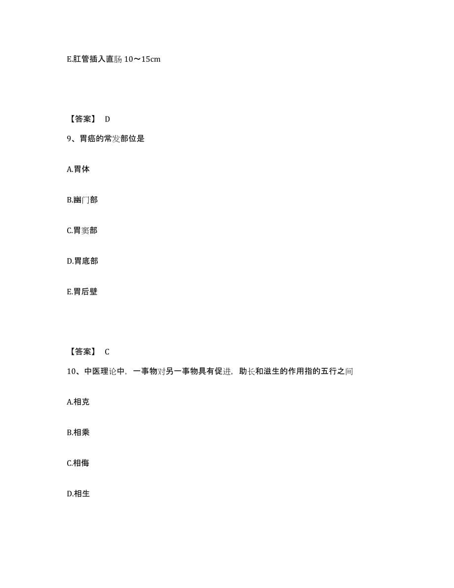 备考2025河北省定州市妇幼保健院（原市第二医院）执业护士资格考试考前冲刺试卷B卷含答案_第5页