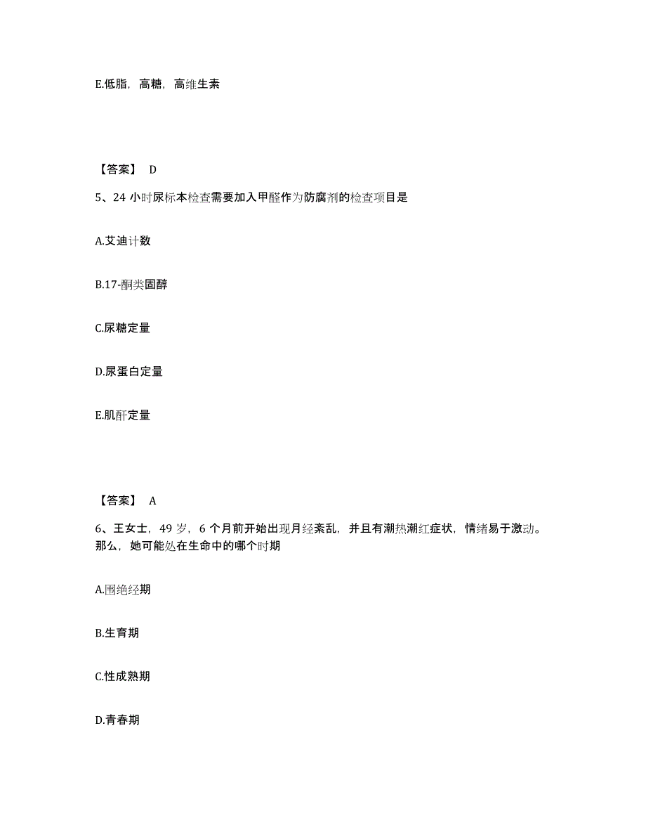 备考2025河北省安平县妇幼保健站执业护士资格考试通关提分题库(考点梳理)_第3页