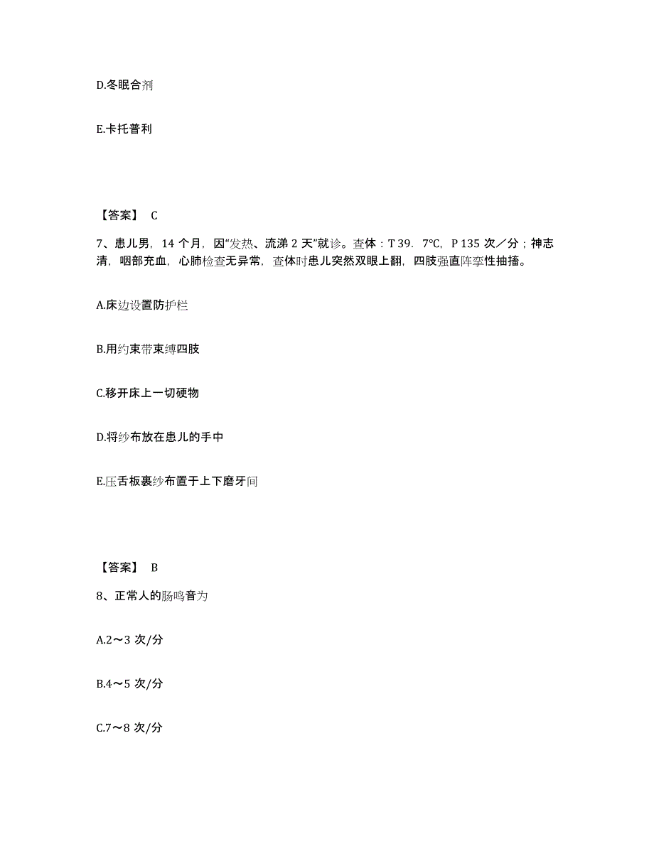 备考2025广西钦州市妇幼保健院钦州市妇女儿童医院执业护士资格考试能力检测试卷B卷附答案_第4页