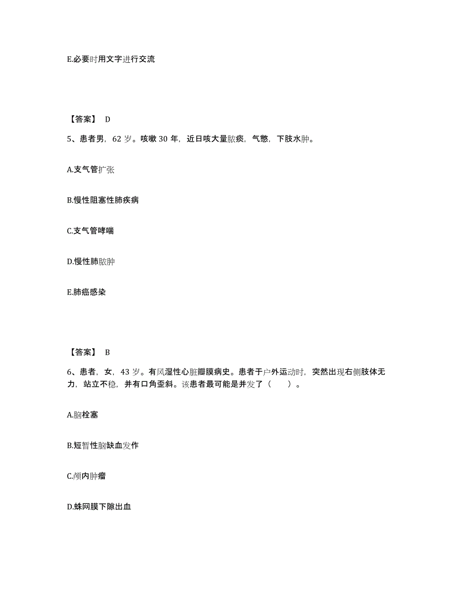 备考2025江苏省连云港市连云区妇幼保健所执业护士资格考试考前冲刺模拟试卷B卷含答案_第3页