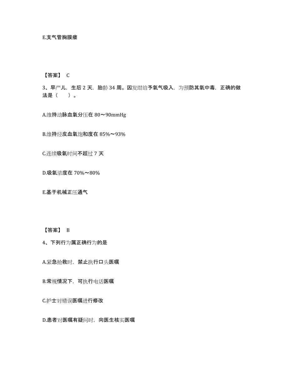 备考2025江苏省淮安市精神病院执业护士资格考试模拟考核试卷含答案_第2页