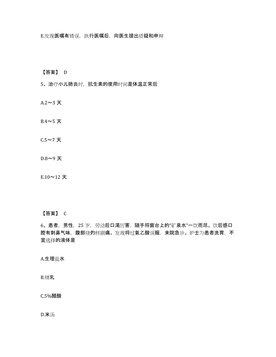 备考2025江苏省淮安市精神病院执业护士资格考试模拟考核试卷含答案_第3页