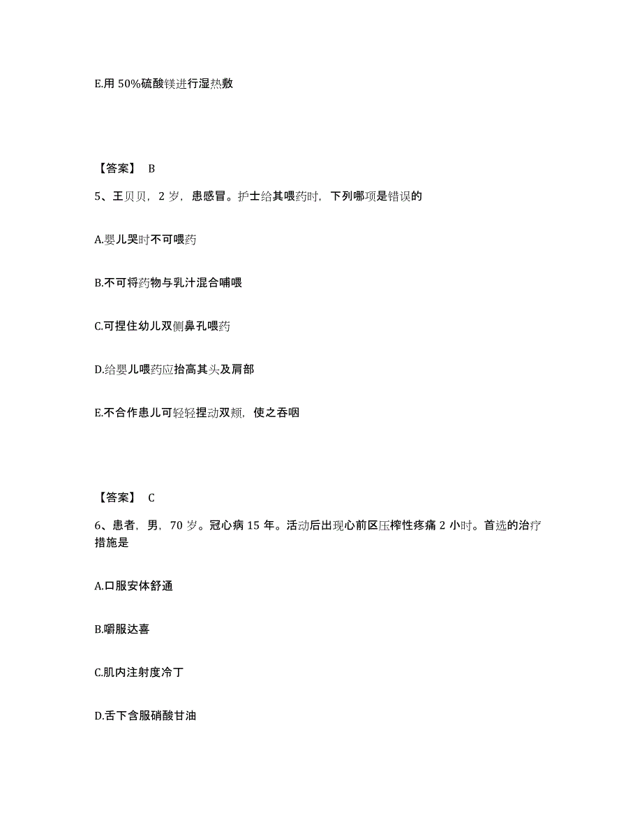 备考2025河南省济源市妇幼保健院执业护士资格考试强化训练试卷B卷附答案_第3页