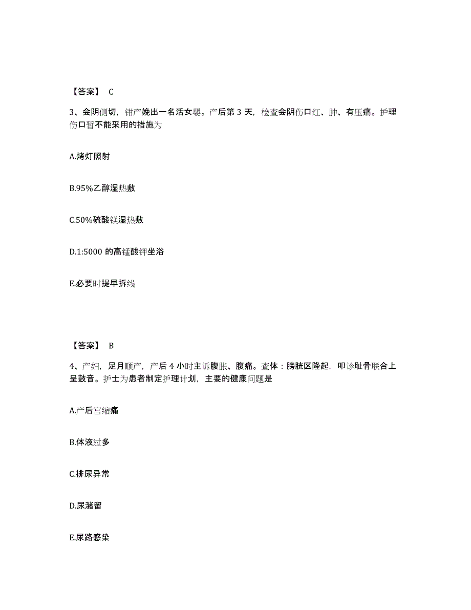 备考2025河北省围场县妇幼保健站执业护士资格考试通关考试题库带答案解析_第2页