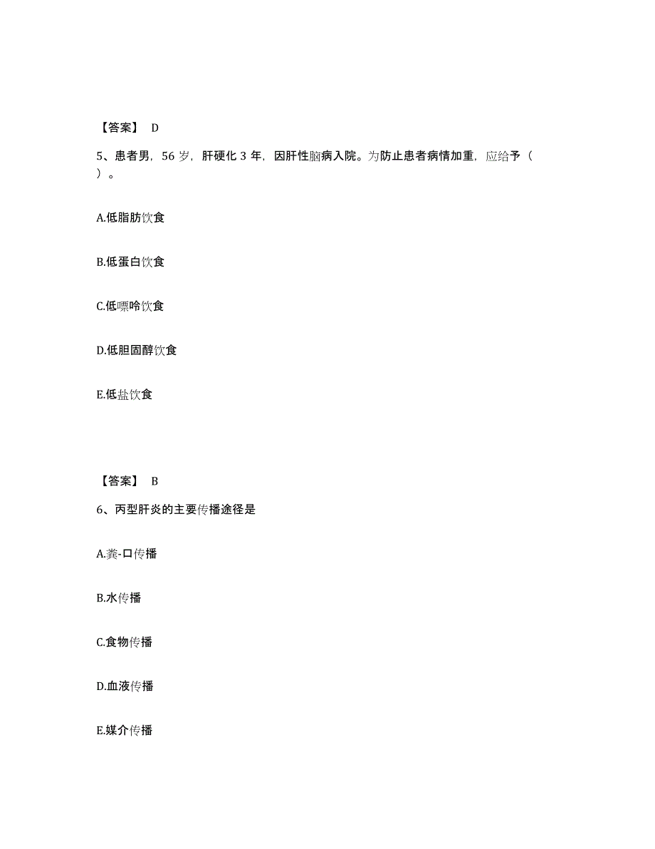 备考2025河北省围场县妇幼保健站执业护士资格考试通关考试题库带答案解析_第3页