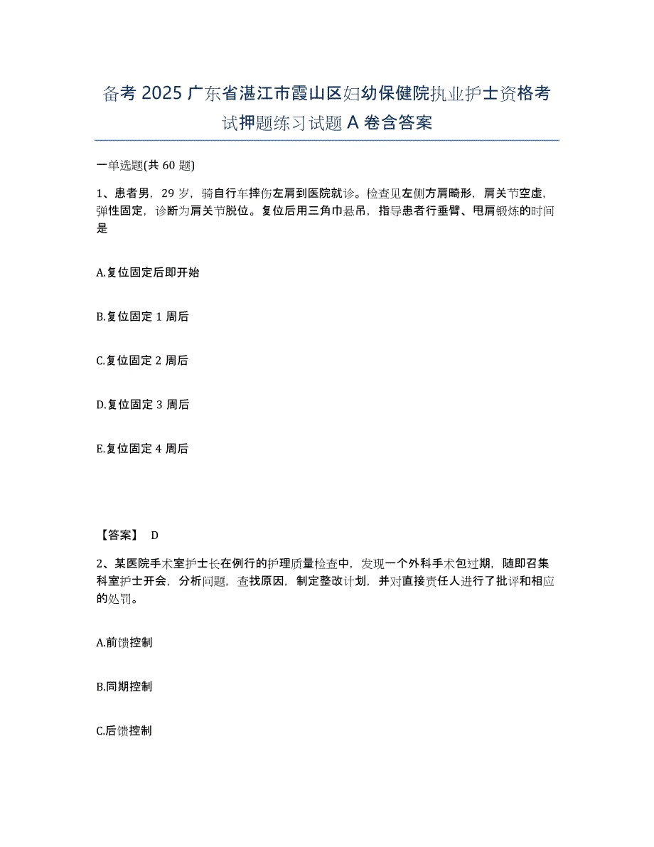 备考2025广东省湛江市霞山区妇幼保健院执业护士资格考试押题练习试题A卷含答案_第1页