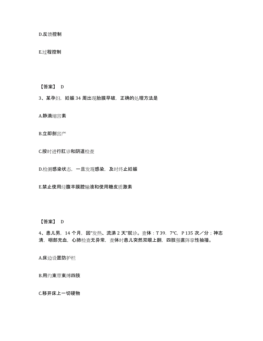 备考2025广东省湛江市霞山区妇幼保健院执业护士资格考试押题练习试题A卷含答案_第2页