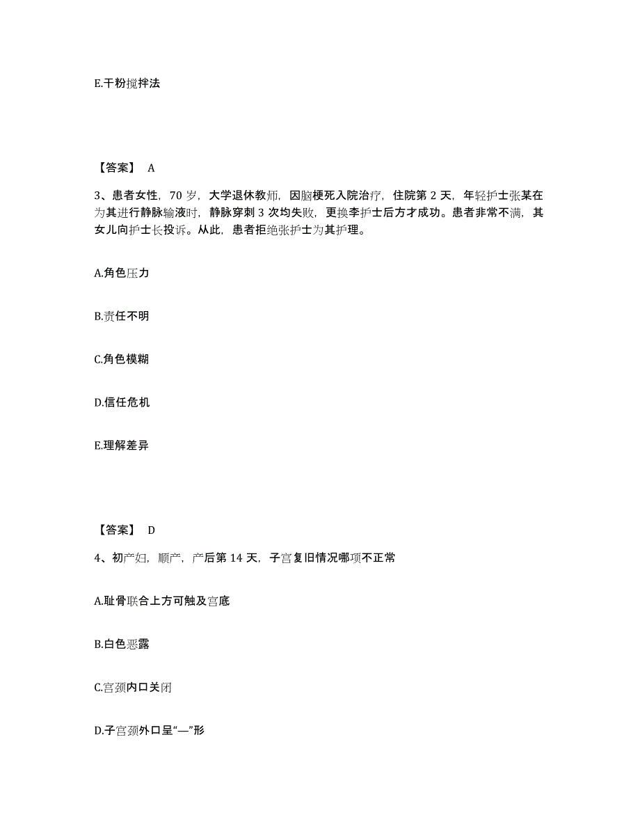 备考2025河南省灵宝市华侨医院执业护士资格考试试题及答案_第2页