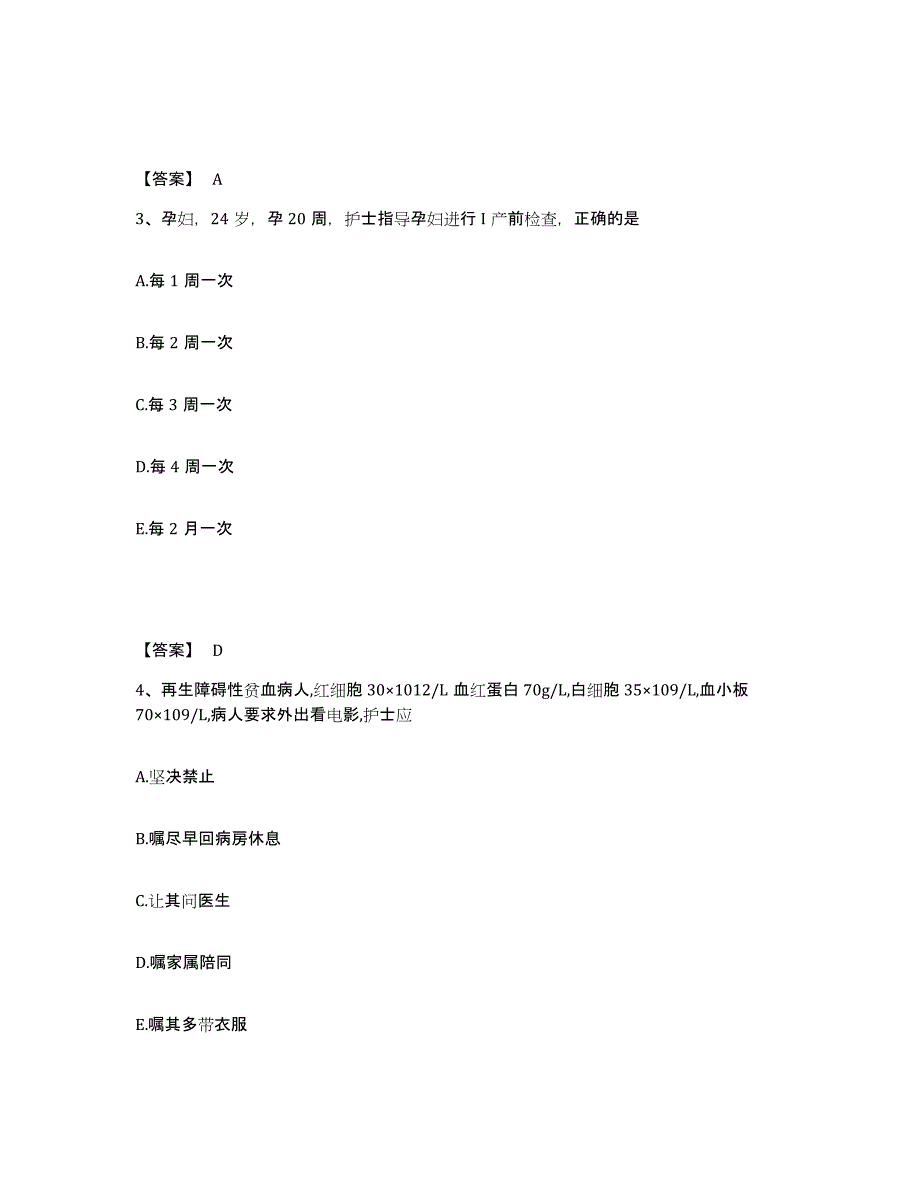 备考2025河南省漯河市第三人民医院漯河市妇幼保健院执业护士资格考试真题附答案_第2页