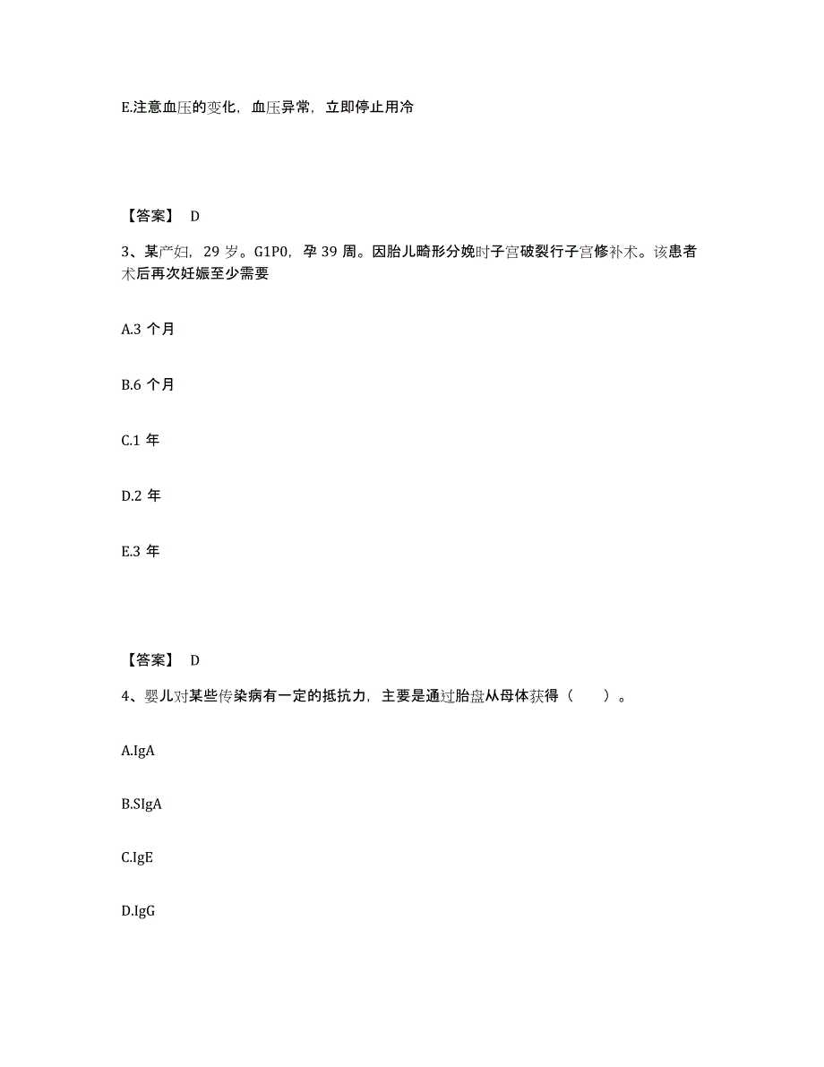 备考2025江苏省南京市南京金陵老年病康复医院执业护士资格考试基础试题库和答案要点_第2页