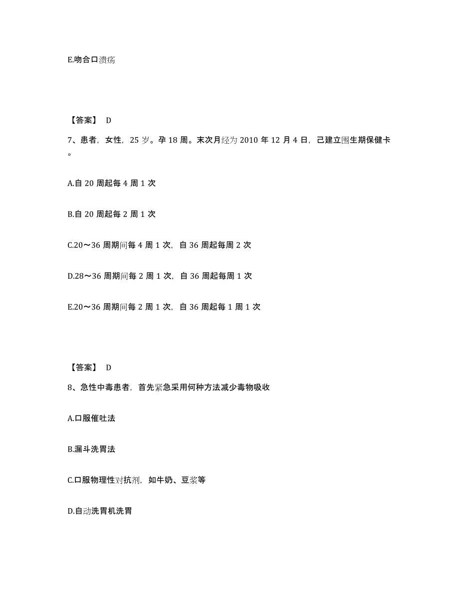 备考2025江苏省南京市南京金陵老年病康复医院执业护士资格考试基础试题库和答案要点_第4页