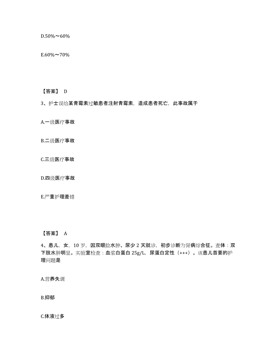 备考2025江苏省常州市戚墅堰区人民医院执业护士资格考试通关提分题库(考点梳理)_第2页