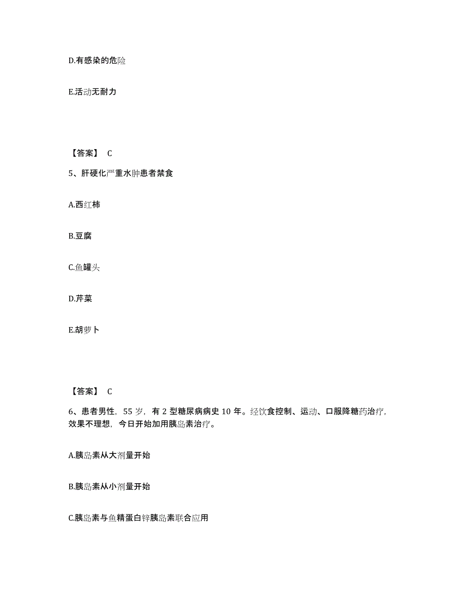 备考2025江苏省常州市戚墅堰区人民医院执业护士资格考试通关提分题库(考点梳理)_第3页