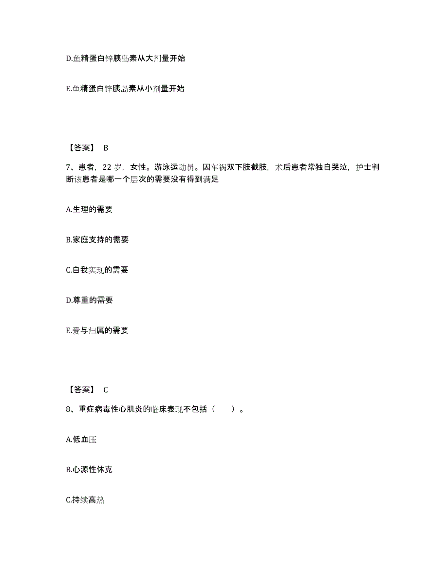 备考2025江苏省常州市戚墅堰区人民医院执业护士资格考试通关提分题库(考点梳理)_第4页