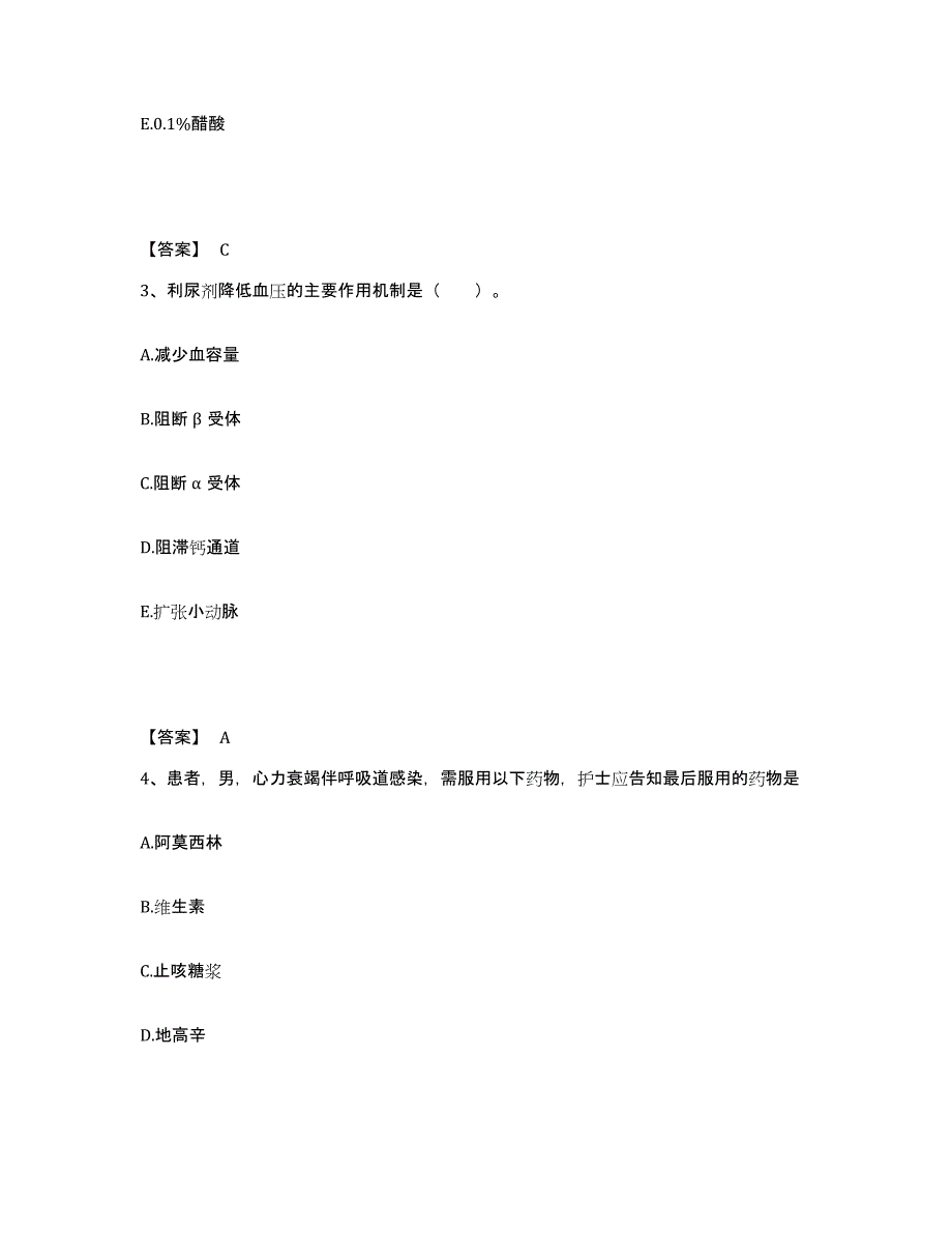 备考2025河北省滦县妇幼保健站执业护士资格考试通关试题库(有答案)_第2页