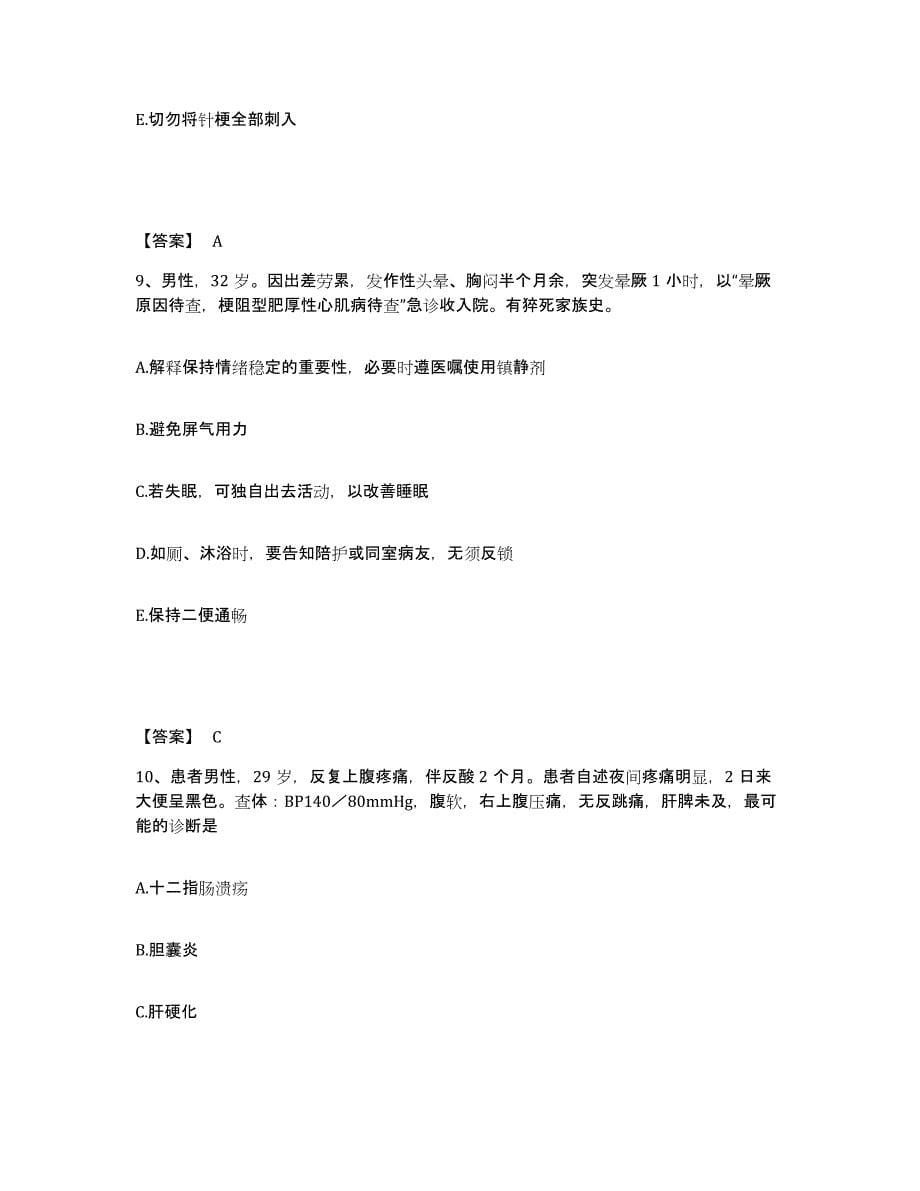 备考2025河北省南宫市中医院执业护士资格考试题库检测试卷A卷附答案_第5页