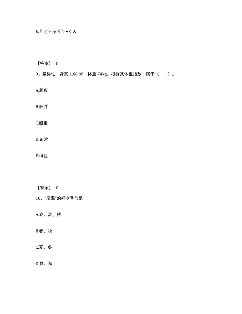 备考2025河北省邯郸市馆陶县妇幼保健院执业护士资格考试自我检测试卷A卷附答案_第5页