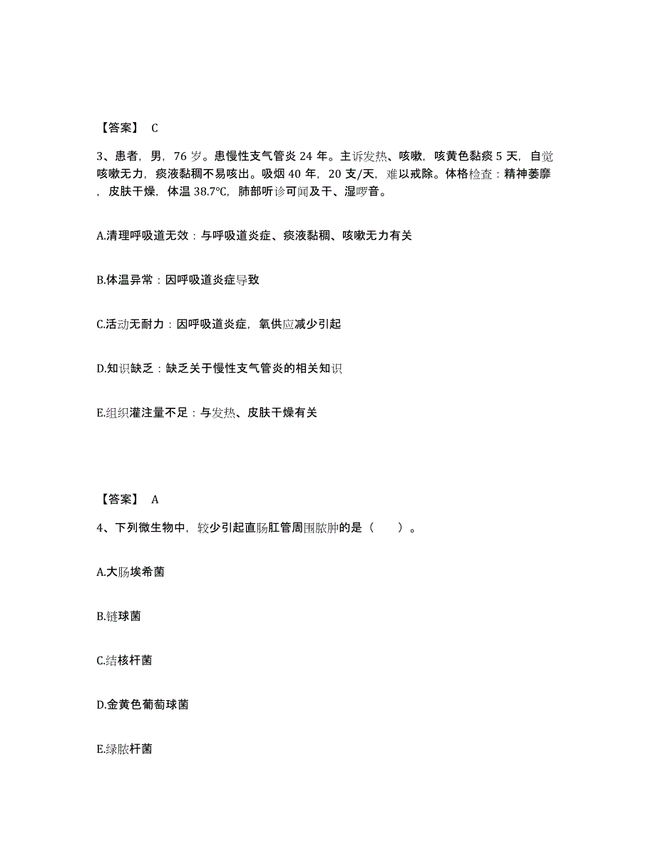 备考2025广西灵山县人民医院执业护士资格考试自测模拟预测题库_第2页