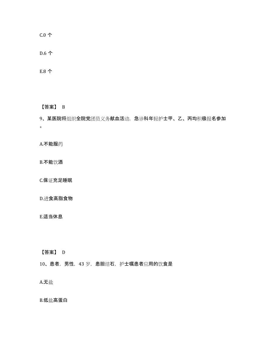 备考2025河北省石家庄市中医慢性病医院执业护士资格考试基础试题库和答案要点_第5页