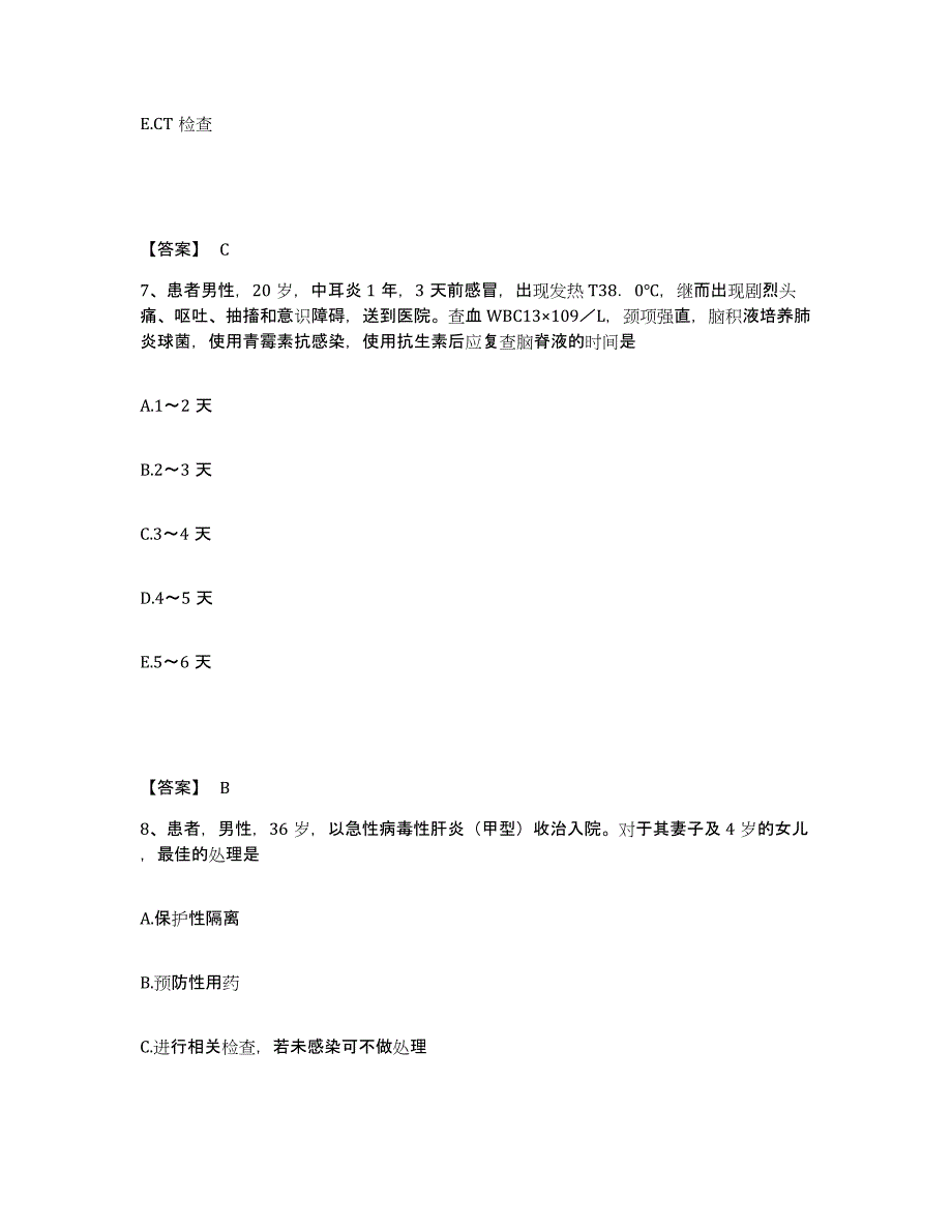 备考2025广西钦州市钦北区妇幼保健院执业护士资格考试自我检测试卷A卷附答案_第4页