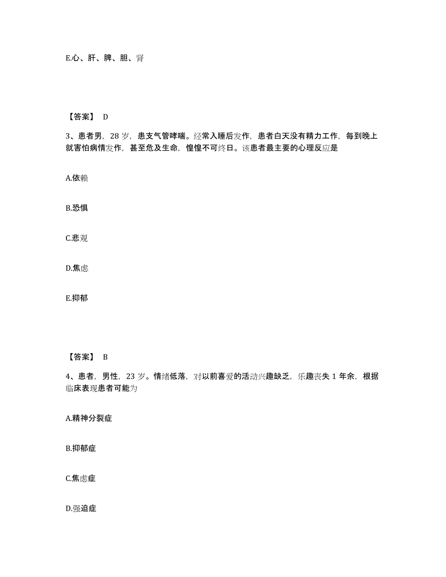 备考2025广西阳朔县妇幼保健院执业护士资格考试通关试题库(有答案)_第2页