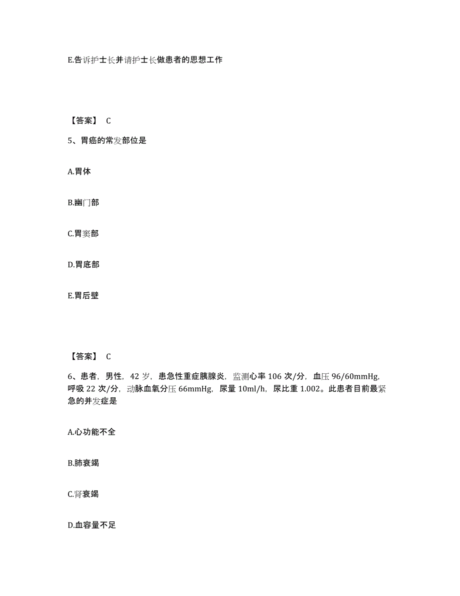 备考2025河北省清苑县妇幼保健院执业护士资格考试高分通关题库A4可打印版_第3页