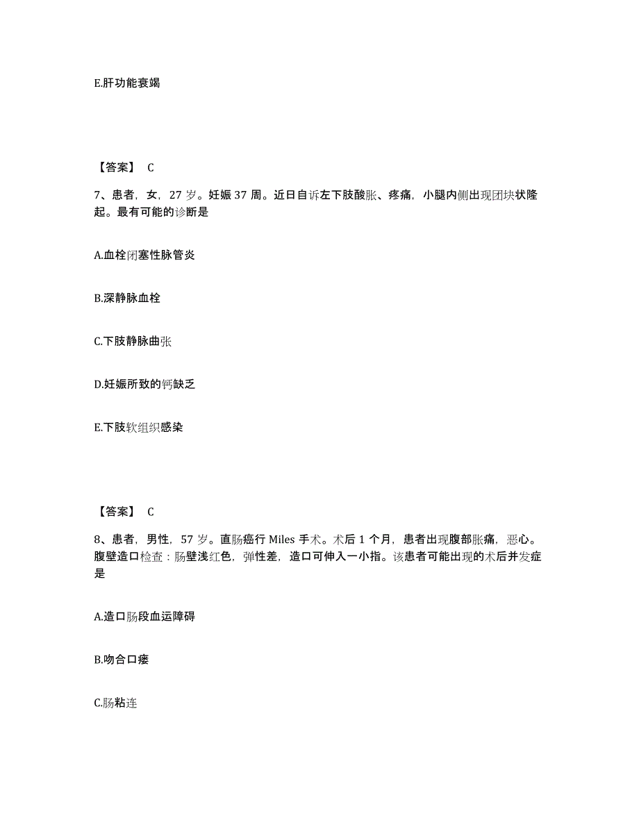 备考2025河北省清苑县妇幼保健院执业护士资格考试高分通关题库A4可打印版_第4页