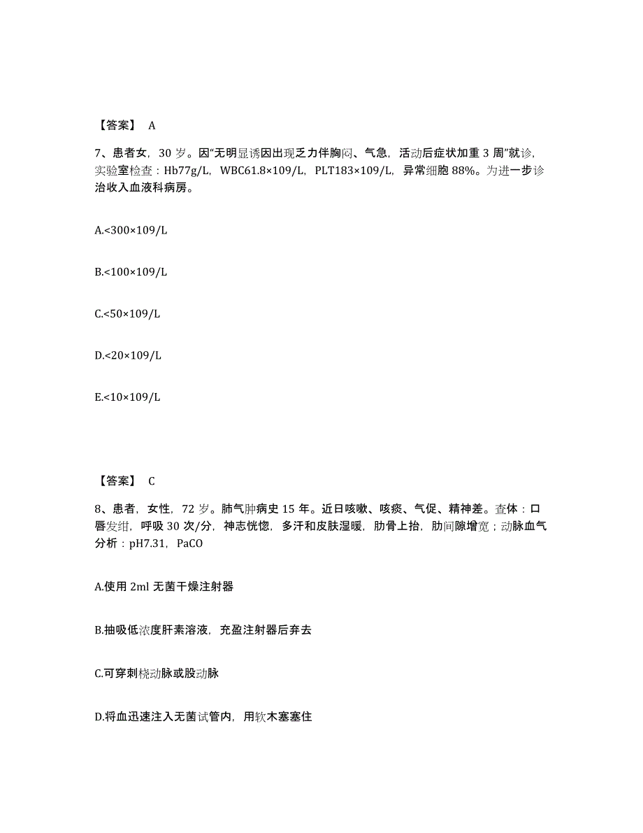 备考2025河北省唐山市新区妇幼保健站执业护士资格考试典型题汇编及答案_第4页