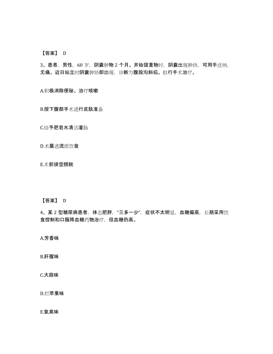 备考2025河北省湾南县滦南县妇幼保健院执业护士资格考试能力提升试卷A卷附答案_第2页