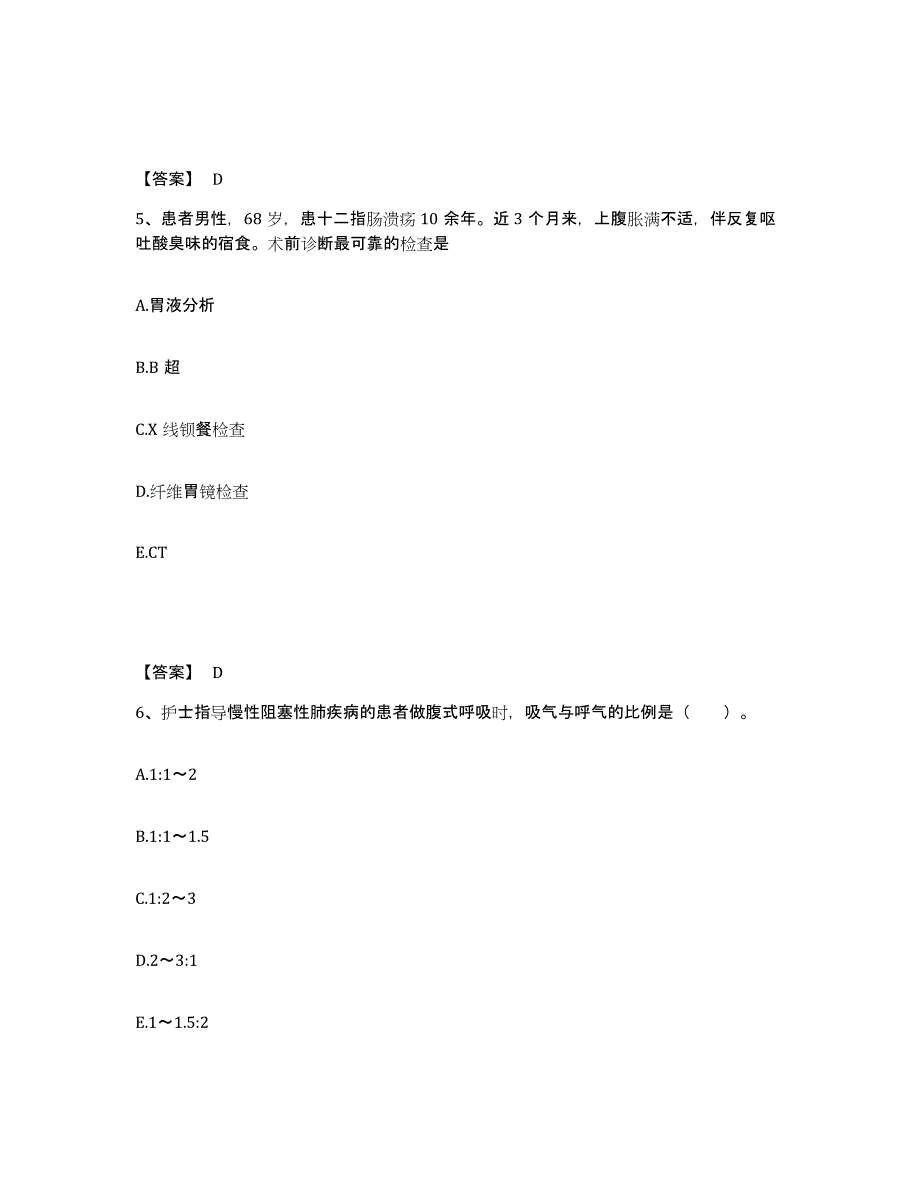 备考2025河北省湾南县滦南县妇幼保健院执业护士资格考试能力提升试卷A卷附答案_第3页