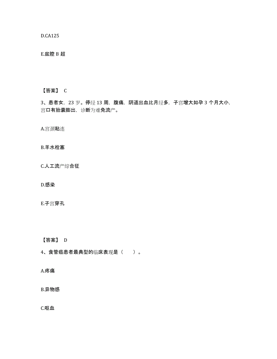 备考2025河北省石家庄市中医慢性病医院执业护士资格考试题库附答案（基础题）_第2页