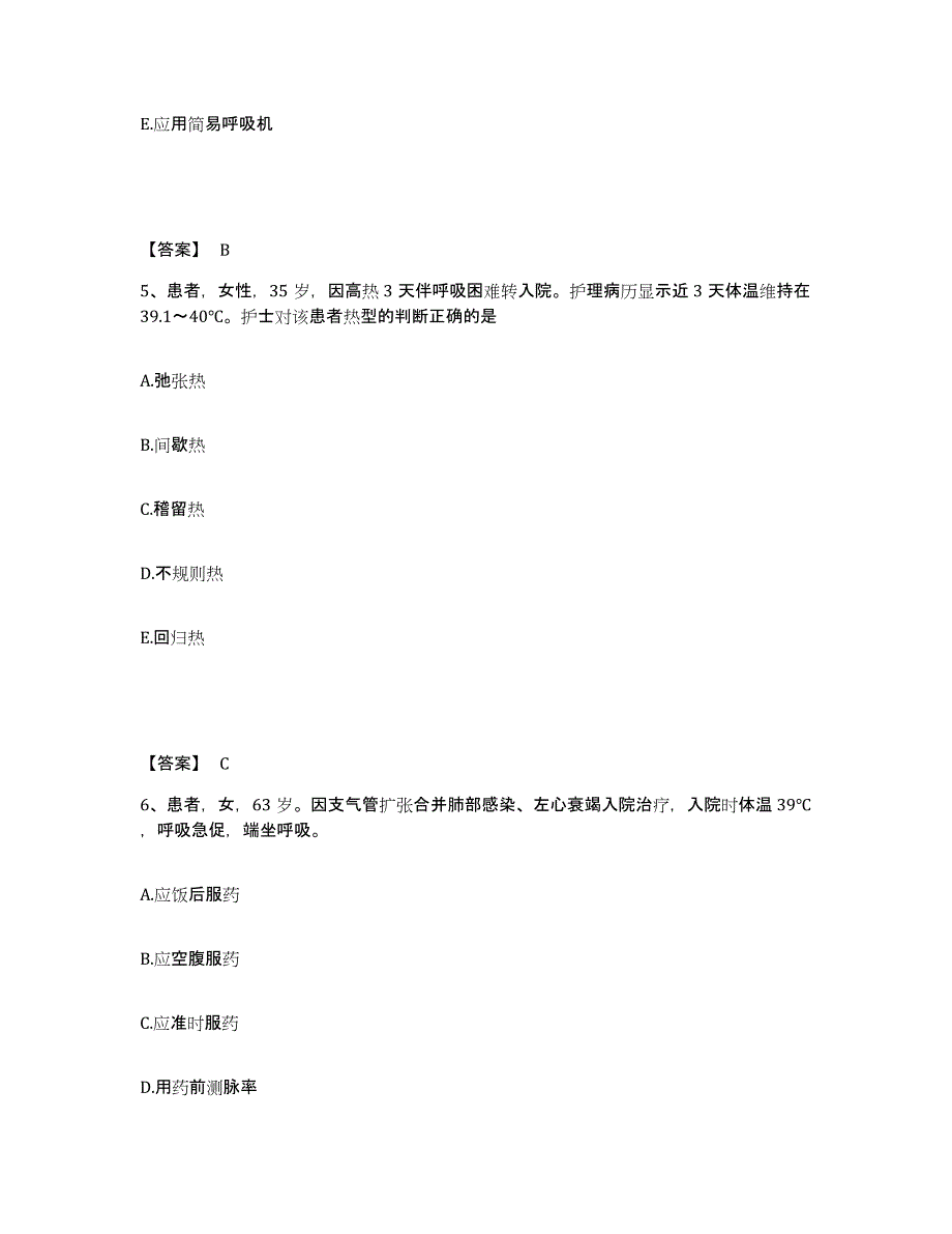 备考2025河北省滦平县妇幼保健院滦平县第二医院执业护士资格考试题库及答案_第3页