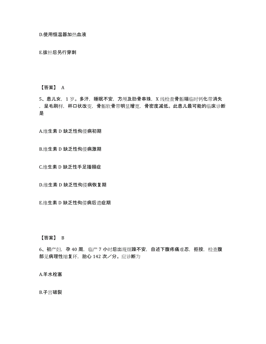 备考2025广西融水县妇幼保健院执业护士资格考试能力检测试卷A卷附答案_第3页