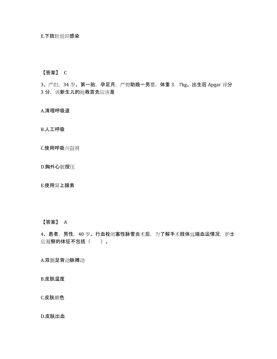 备考2025河北省廊坊市妇幼保健中心执业护士资格考试高分通关题型题库附解析答案_第2页