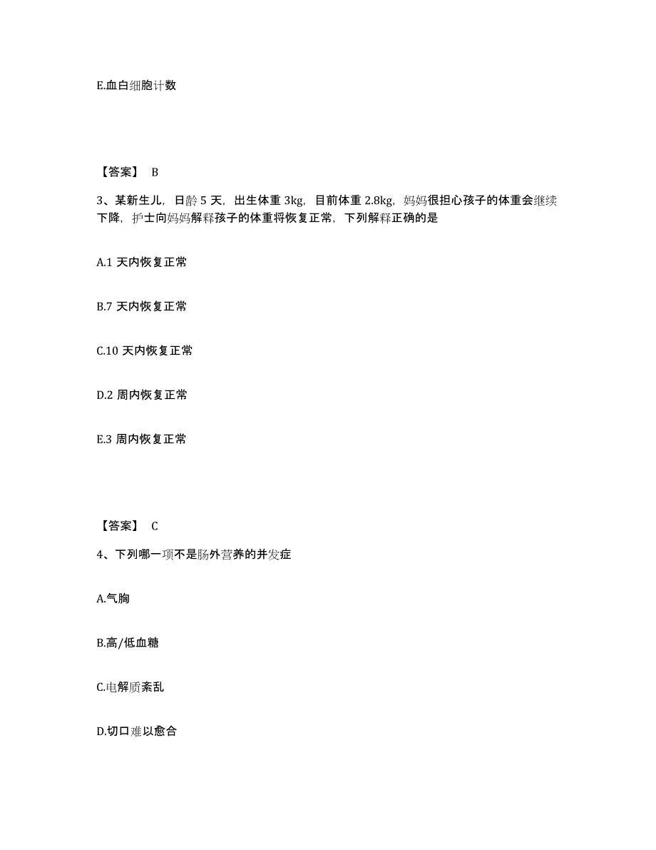 备考2025广西灵山县第二人民医院执业护士资格考试押题练习试题A卷含答案_第2页