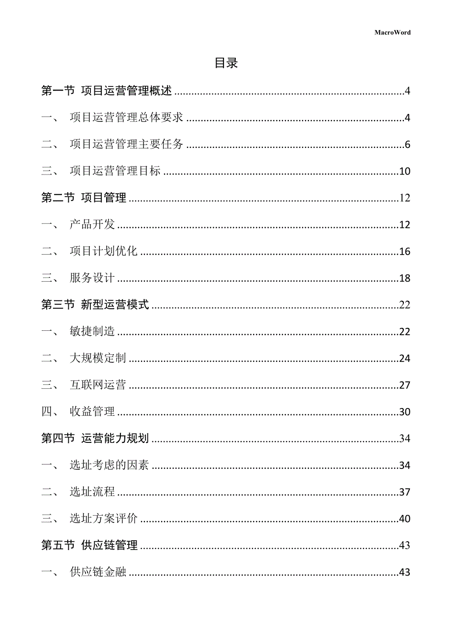 农用工具生产项目运营管理手册_第2页