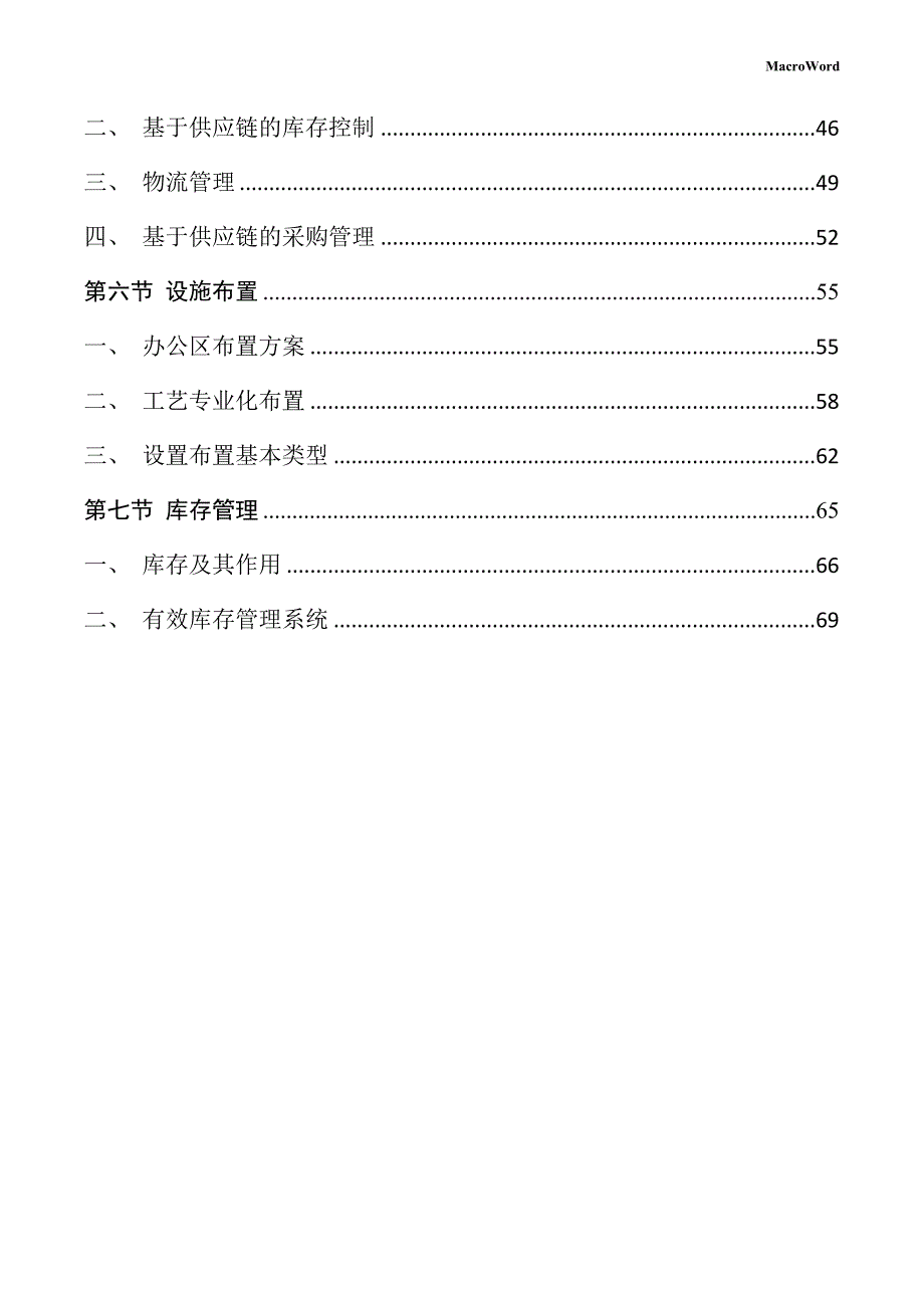 农用工具生产项目运营管理手册_第3页