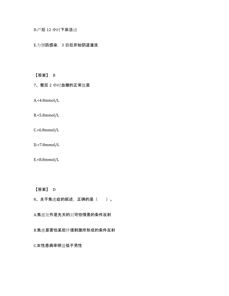 备考2025江苏省东台市妇幼保健院执业护士资格考试考前练习题及答案_第4页