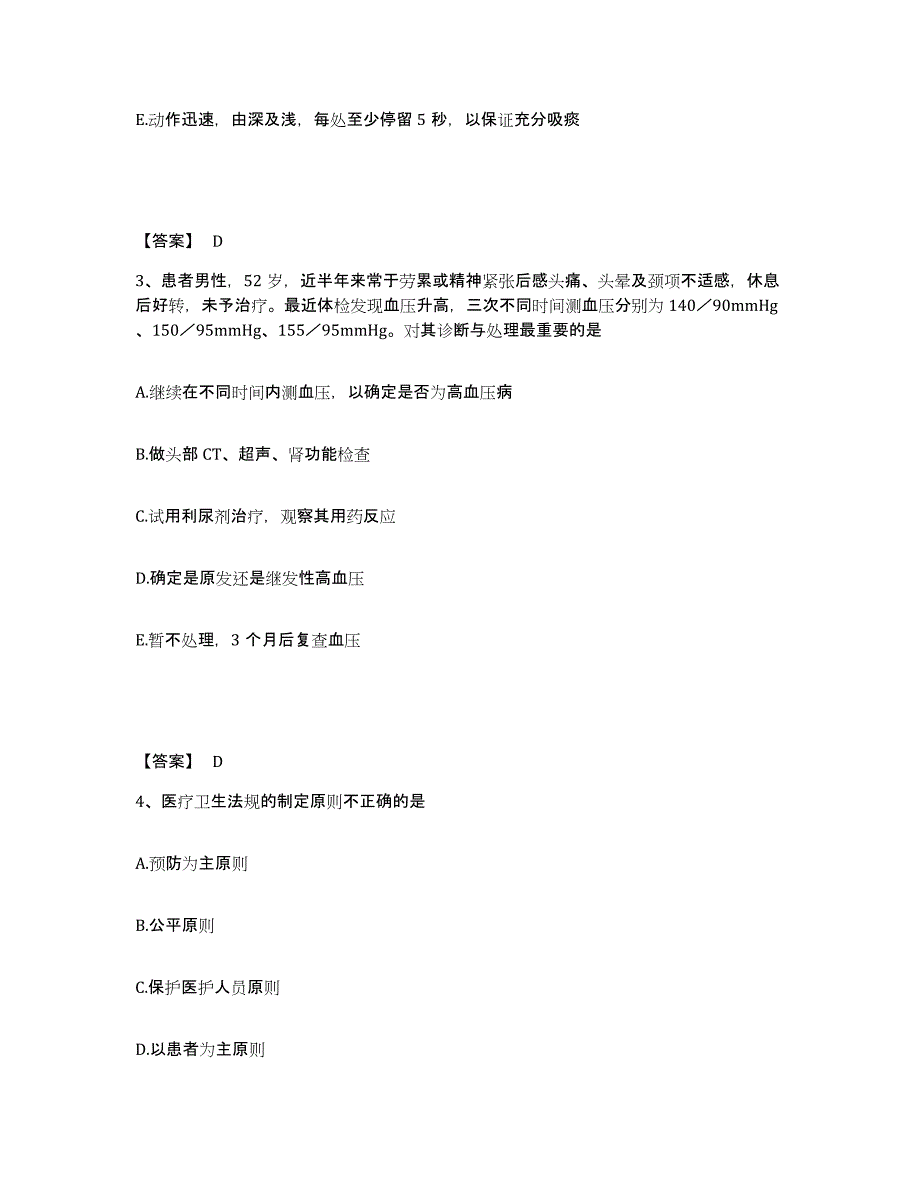 备考2025广西罗城县妇幼保健院执业护士资格考试自我检测试卷B卷附答案_第2页