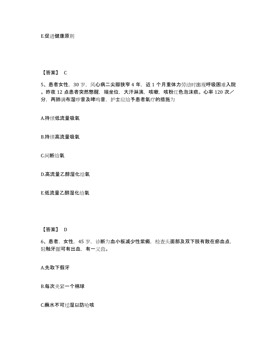 备考2025广西罗城县妇幼保健院执业护士资格考试自我检测试卷B卷附答案_第3页