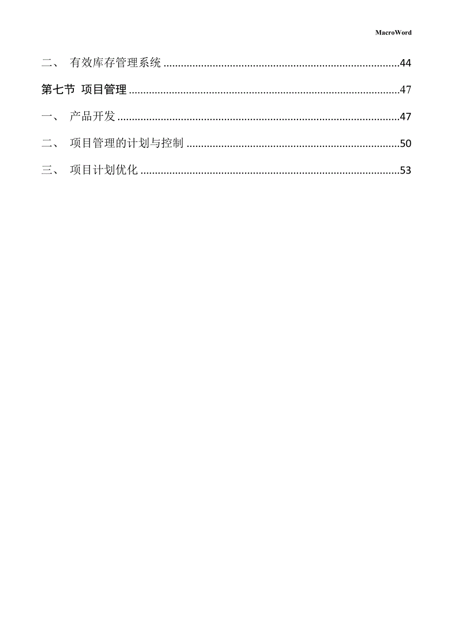 化工产品加工生产项目运营管理手册_第3页