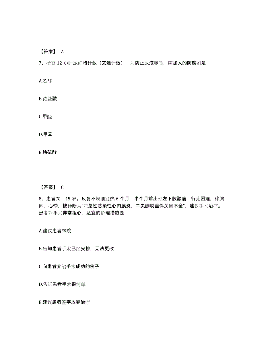 备考2025广西陆川县妇幼保健院执业护士资格考试高分通关题型题库附解析答案_第4页