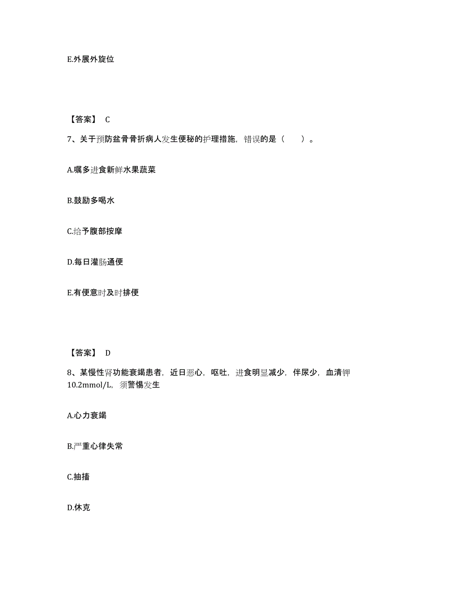 备考2025河南省灵宝市痔瘘医院执业护士资格考试综合检测试卷B卷含答案_第4页