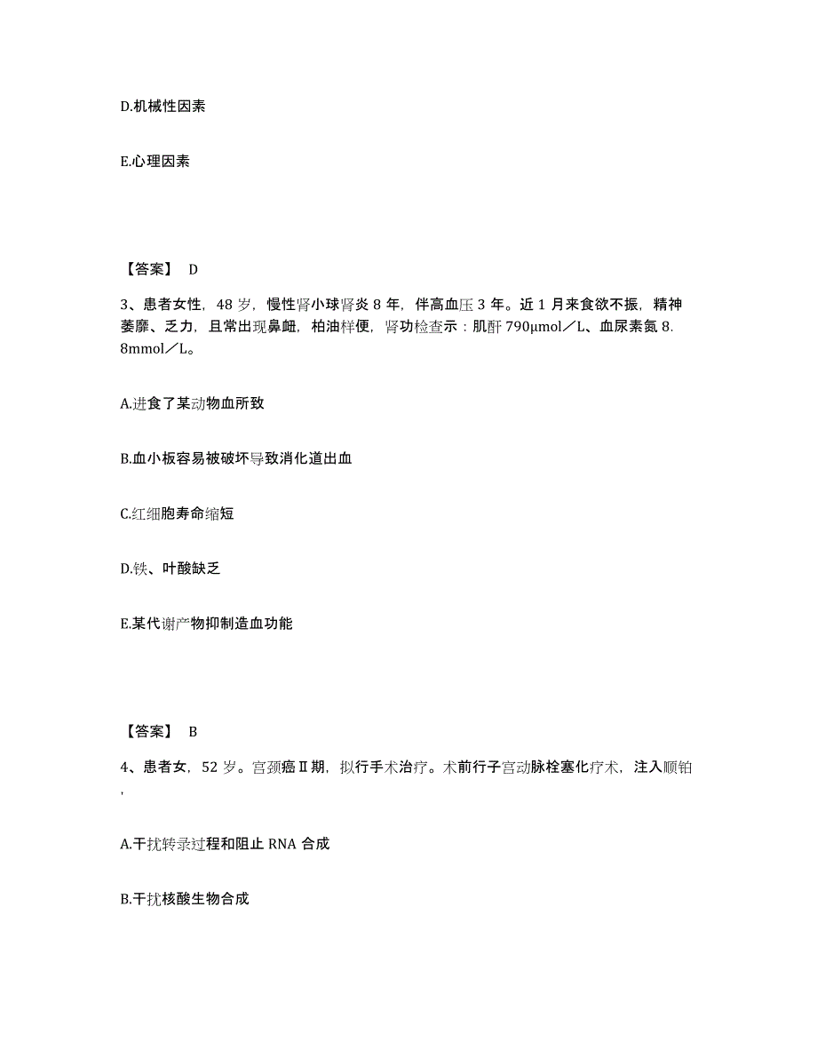 备考2025江苏省南京市下关区妇幼保健所执业护士资格考试题库练习试卷A卷附答案_第2页