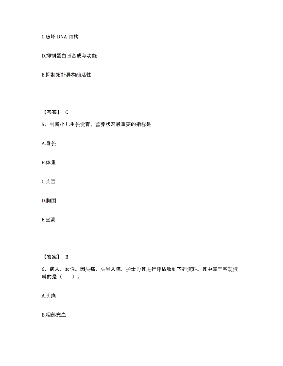 备考2025江苏省南京市下关区妇幼保健所执业护士资格考试题库练习试卷A卷附答案_第3页