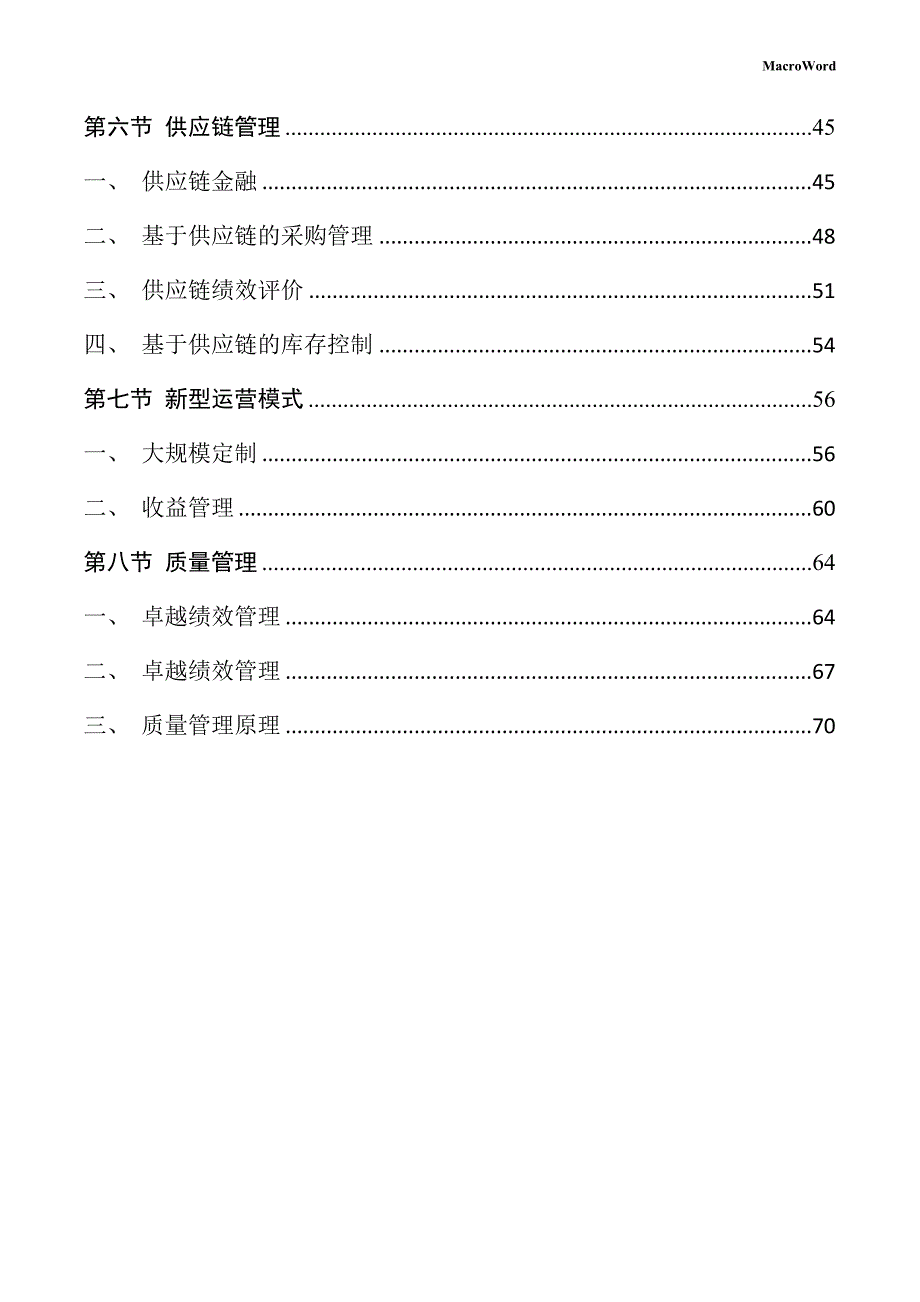 软饮料生产项目运营管理手册_第3页