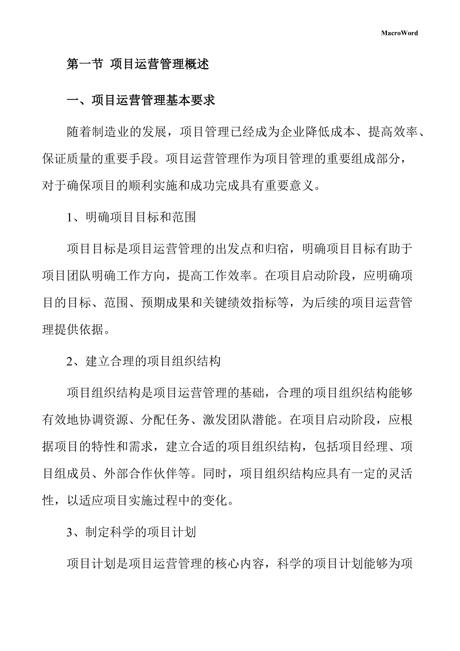 软饮料生产项目运营管理手册_第4页