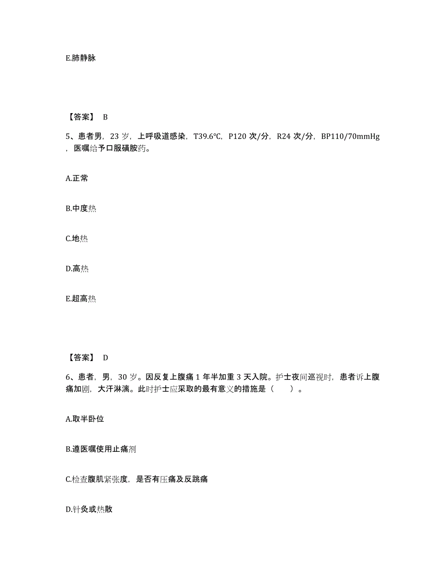 备考2025广西西林县妇幼保健站执业护士资格考试通关考试题库带答案解析_第3页