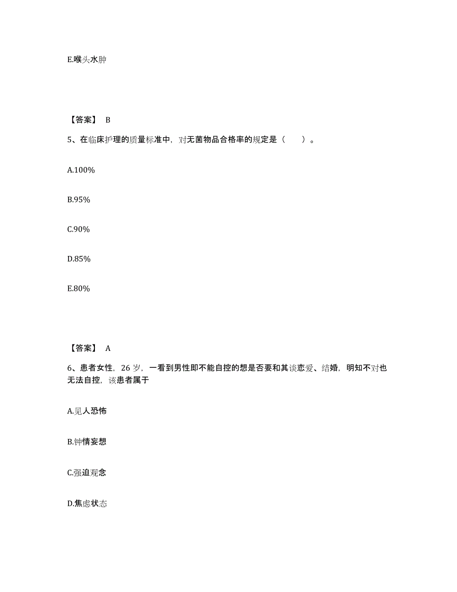 备考2025河北省承德市承德县妇幼保健站执业护士资格考试真题练习试卷B卷附答案_第3页