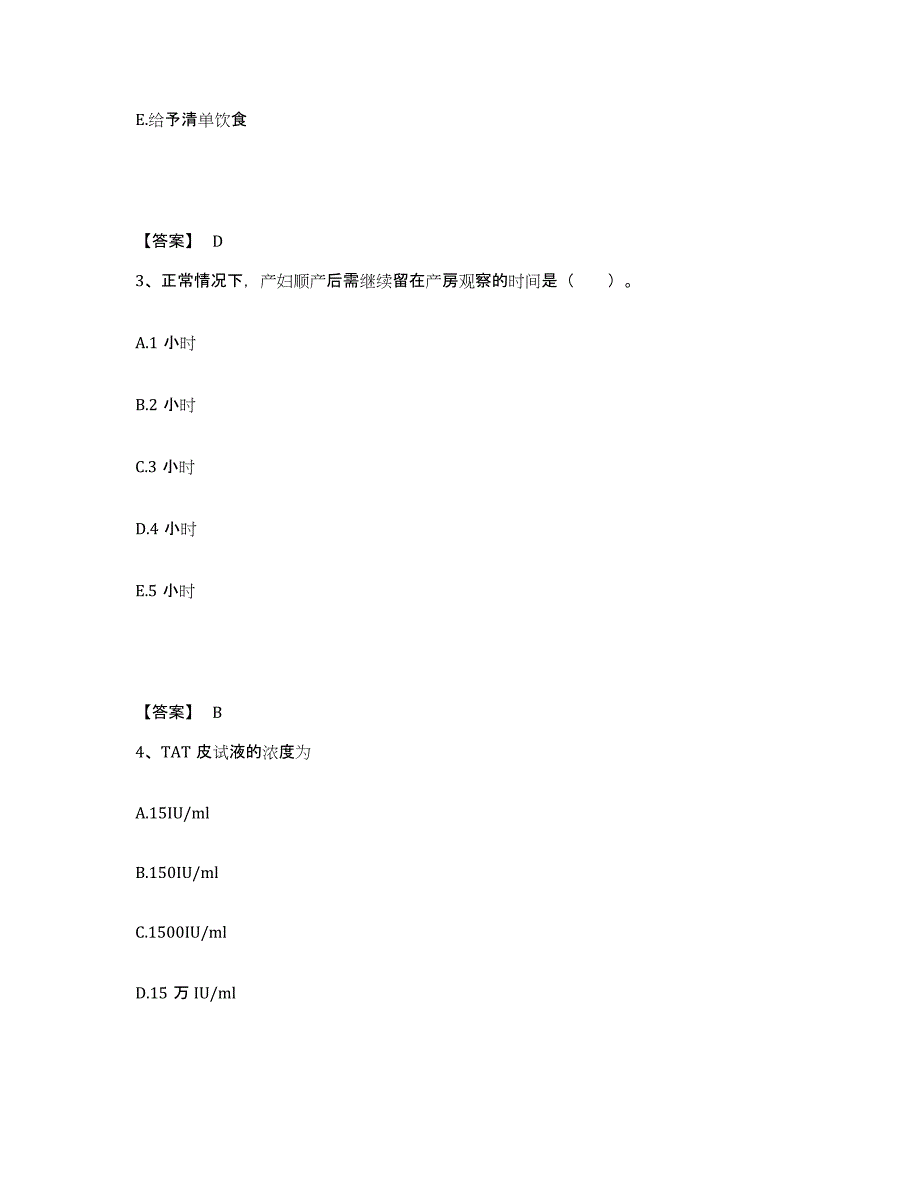 备考2025河南省漯河市第三人民医院漯河市妇幼保健院执业护士资格考试真题练习试卷B卷附答案_第2页